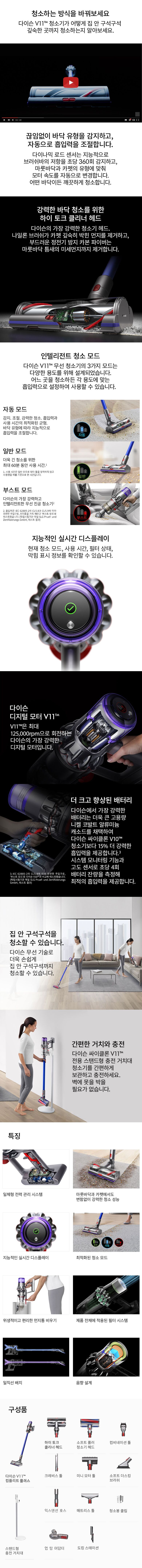 Dyson V11 컴플리트 플러스 무선청소기 (complete plus)